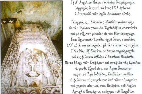 Detalle de la cubierta del sepulcro de la Santa en Chaskioi. A un lado, la inscripción conmemorativa en griego que la recubre.
