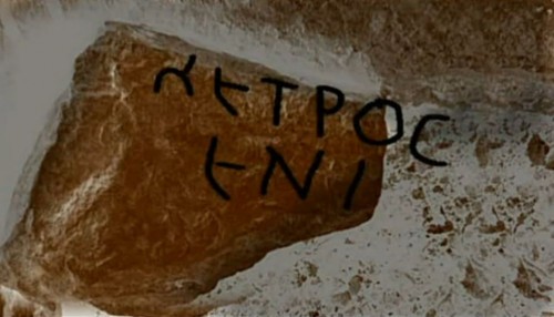 Vista de la inscripción encontrada en el nicho. La escritura sobrepuesta permite leerla: PETROS ENI, en griego, "Pedro está dentro". Necrópolis vaticana, Roma (Italia).