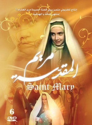 Portada en DVD de Maryam al-Muqaddasah ("La Honorable y Bienaventurada Santa María"), serie iraní del año 2002 sobre la vida de Maryam según la tradición islámica.
